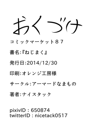 ねじまく Page #19