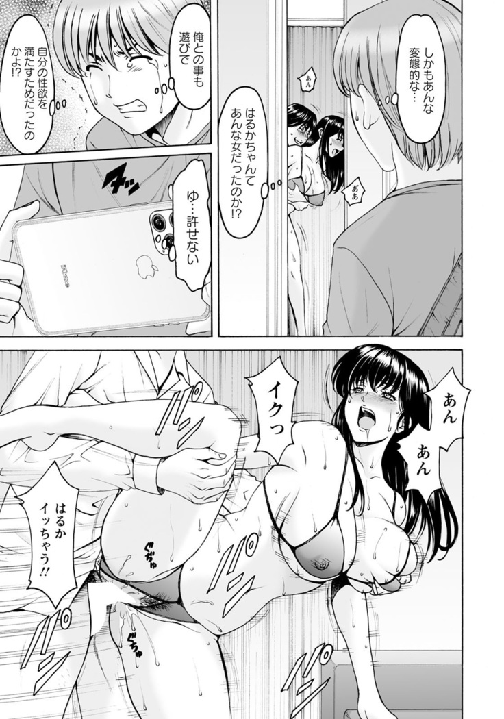 催眠ネトラレ妻 はるか7