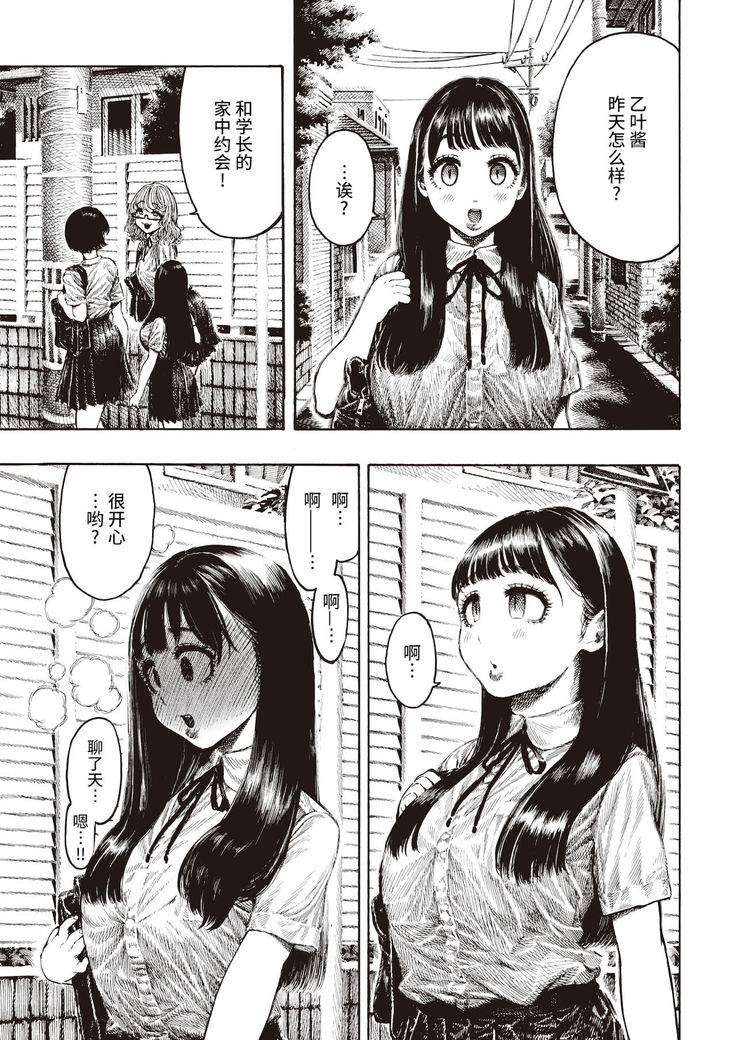 Shiawase Otoha-chan