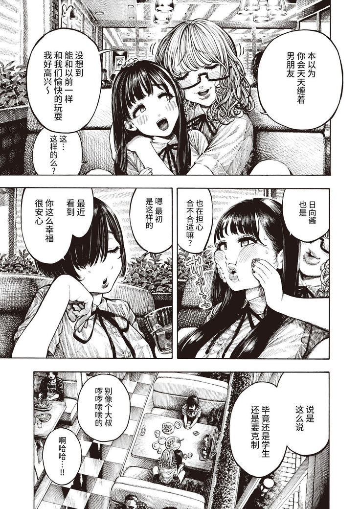 Shiawase Otoha-chan