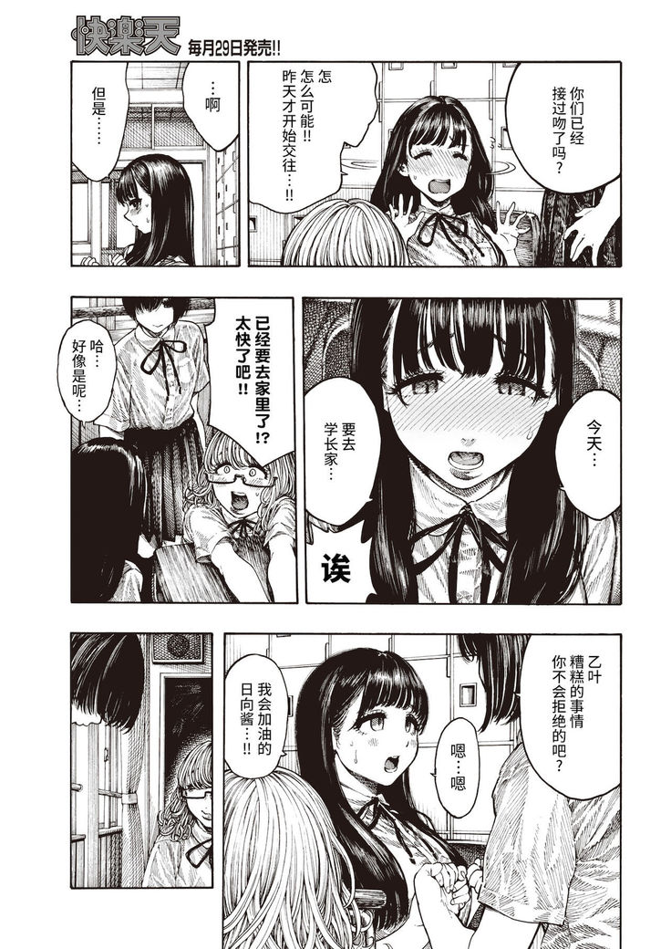 Shiawase Otoha-chan