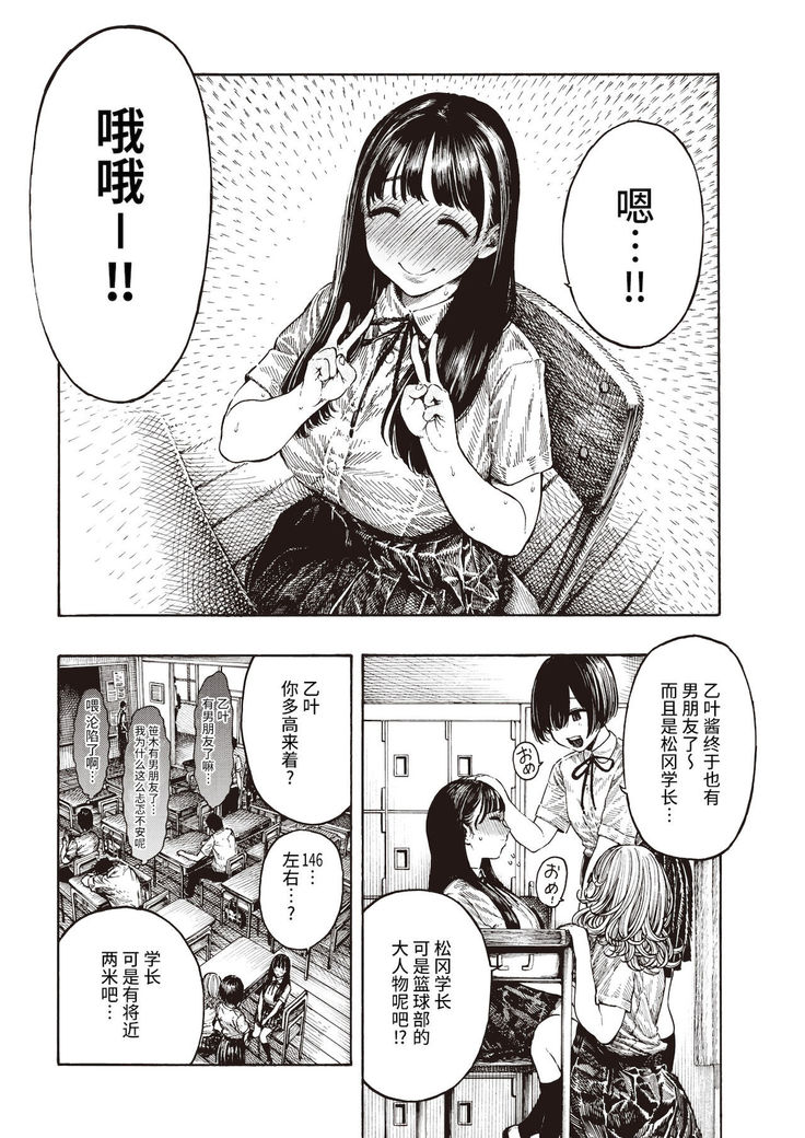 Shiawase Otoha-chan