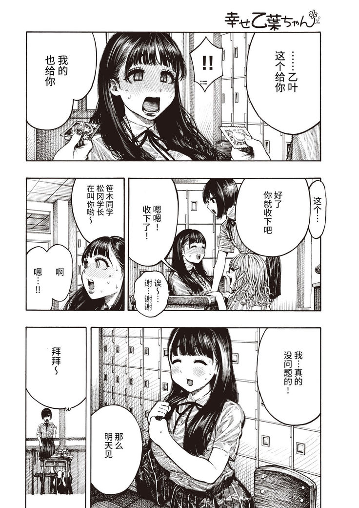 Shiawase Otoha-chan
