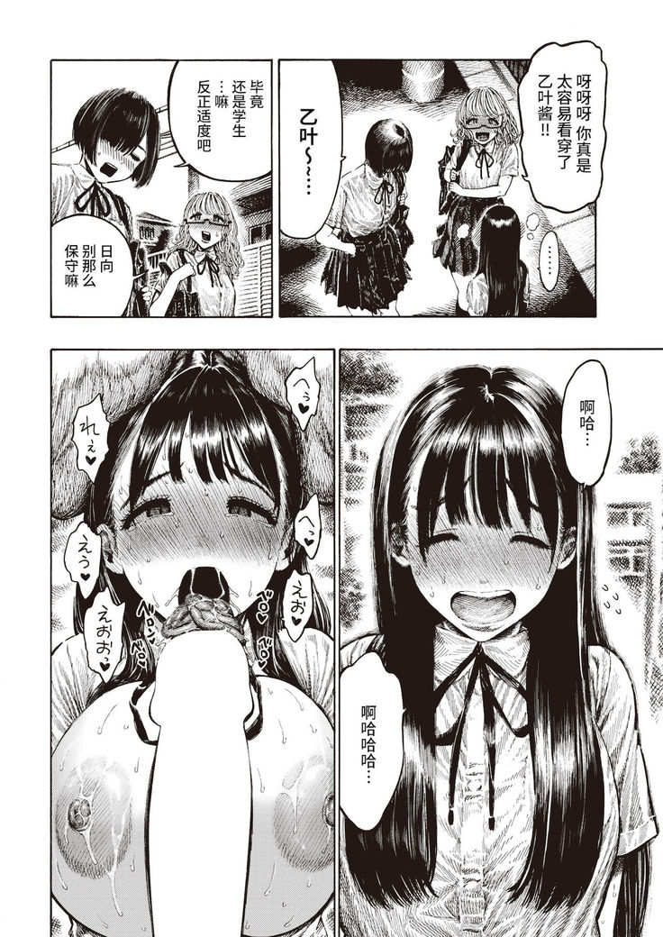 Shiawase Otoha-chan