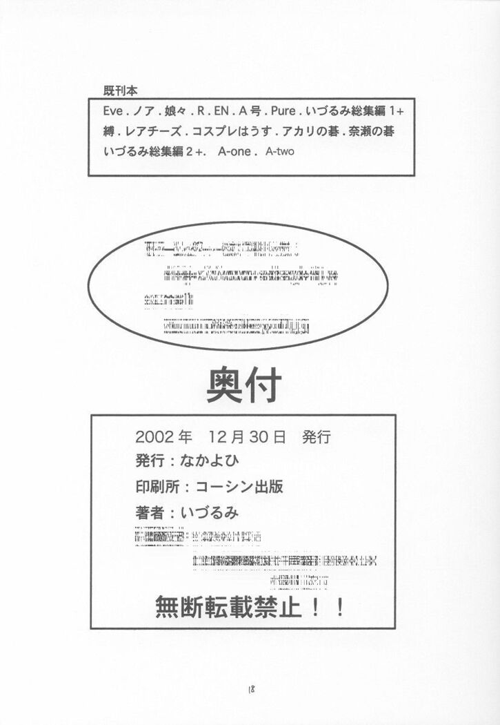 A-three 2002 Fuyucomi Ban