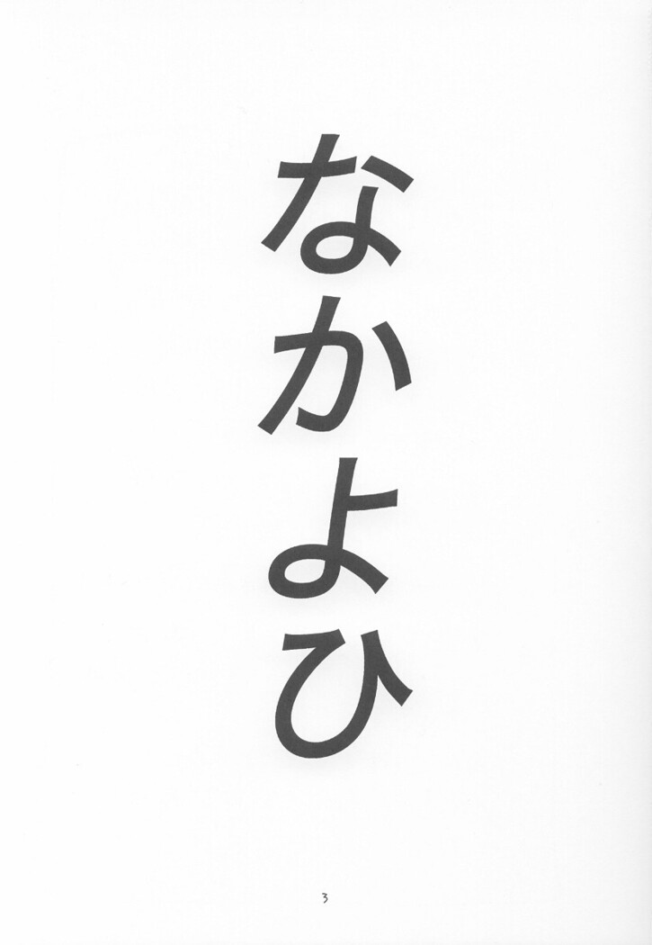 A-three 2002 Fuyucomi Ban