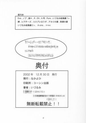 A-three 2002 Fuyucomi Ban Page #17