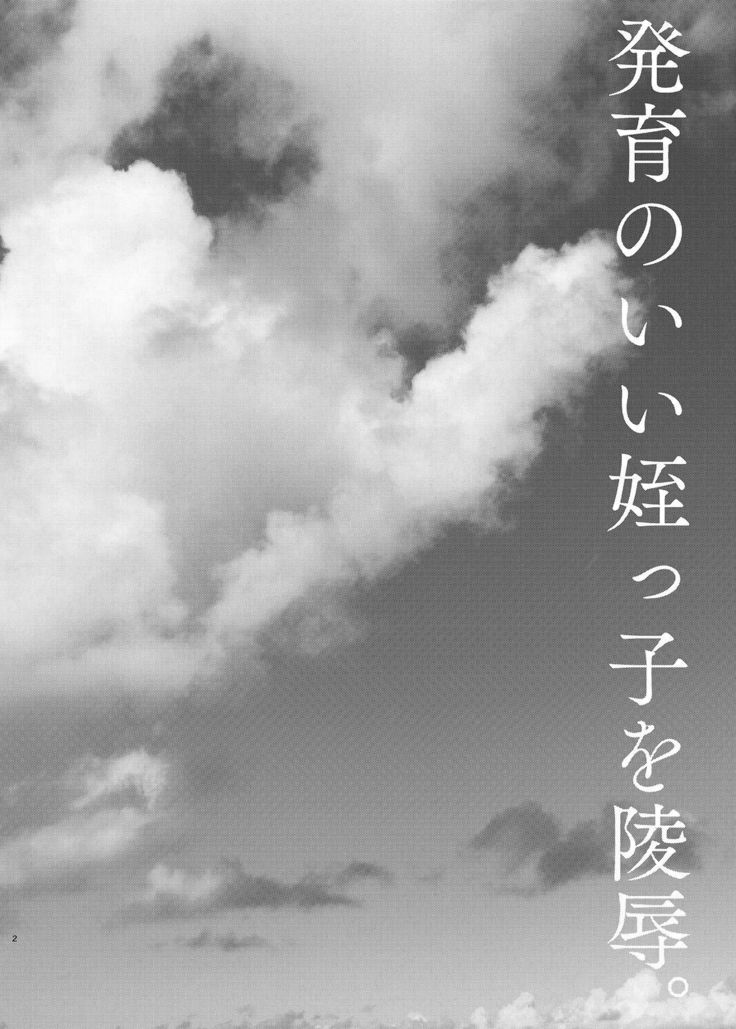 Hatsuiku no ī mei-kko o ryojoku