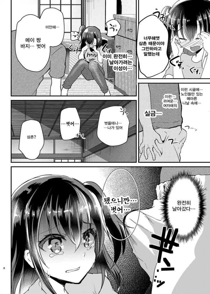 Hatsuiku no ī mei-kko o ryojoku