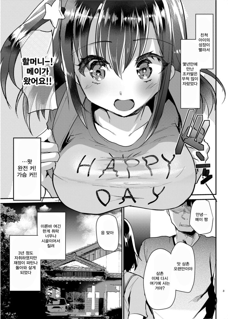 Hatsuiku no ī mei-kko o ryojoku