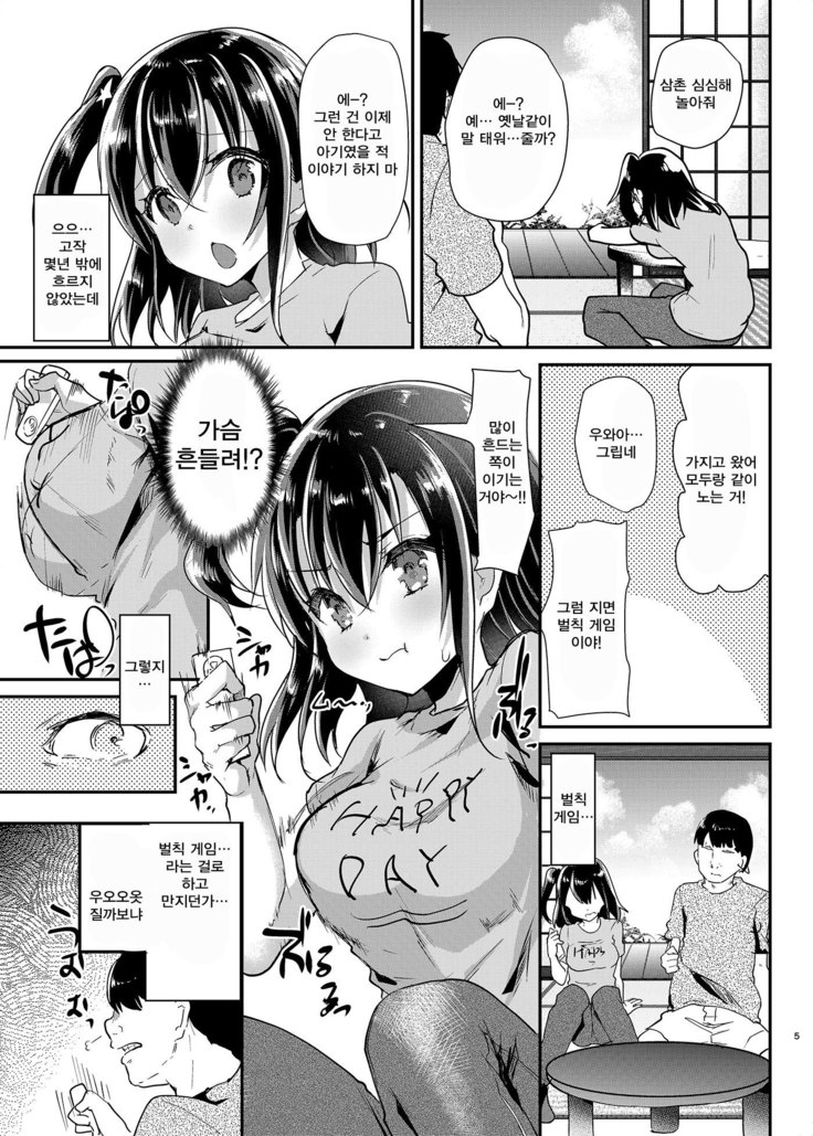 Hatsuiku no ī mei-kko o ryojoku