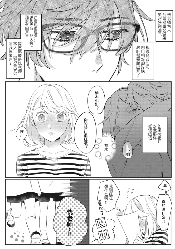 Kimi to Kanchigai Romansu | 和你之间的浪漫误会