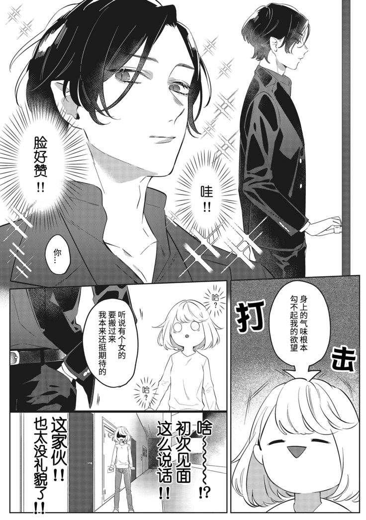 Kimi to Kanchigai Romansu | 和你之间的浪漫误会