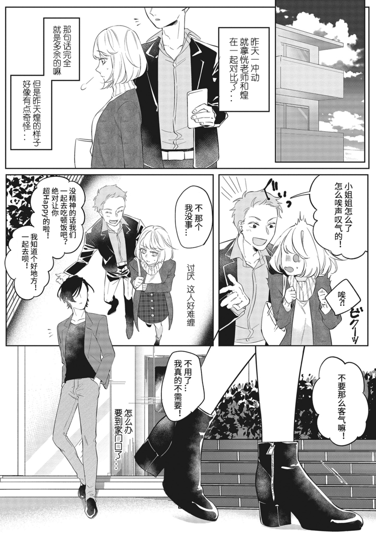 Kimi to Kanchigai Romansu | 和你之间的浪漫误会