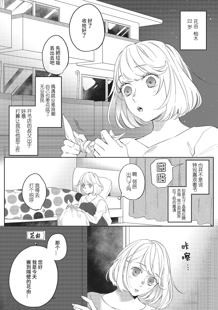 Kimi to Kanchigai Romansu | 和你之间的浪漫误会