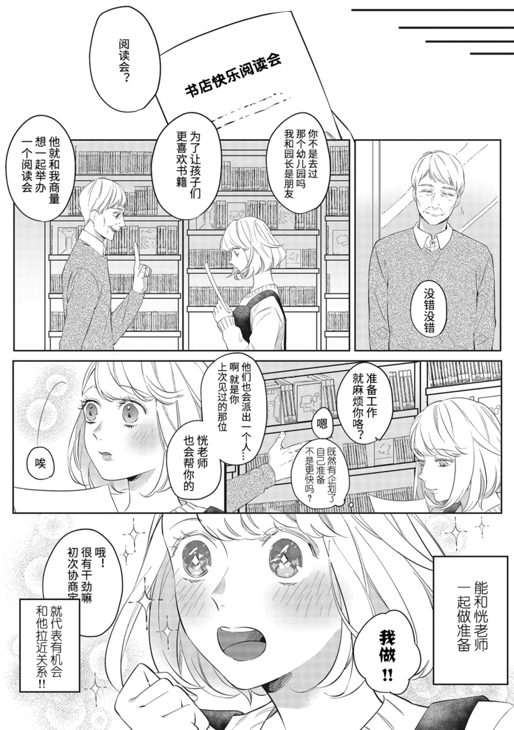 Kimi to Kanchigai Romansu | 和你之间的浪漫误会
