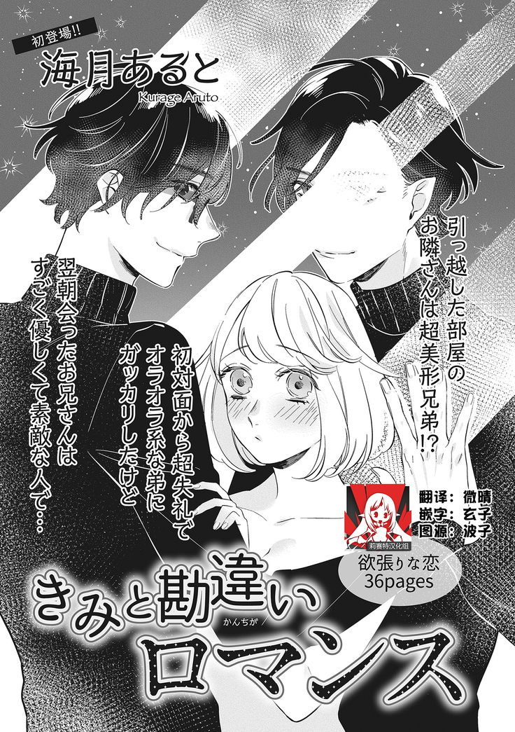 Kimi to Kanchigai Romansu | 和你之间的浪漫误会