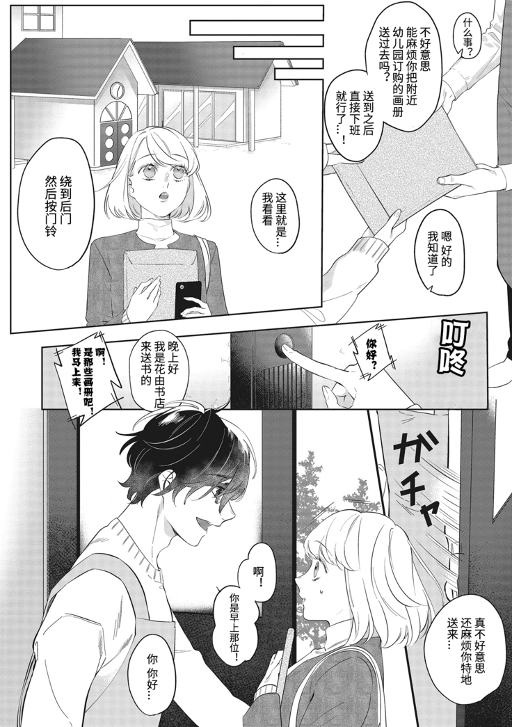 Kimi to Kanchigai Romansu | 和你之间的浪漫误会