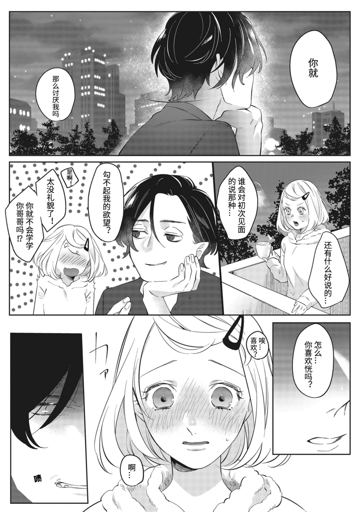 Kimi to Kanchigai Romansu | 和你之间的浪漫误会