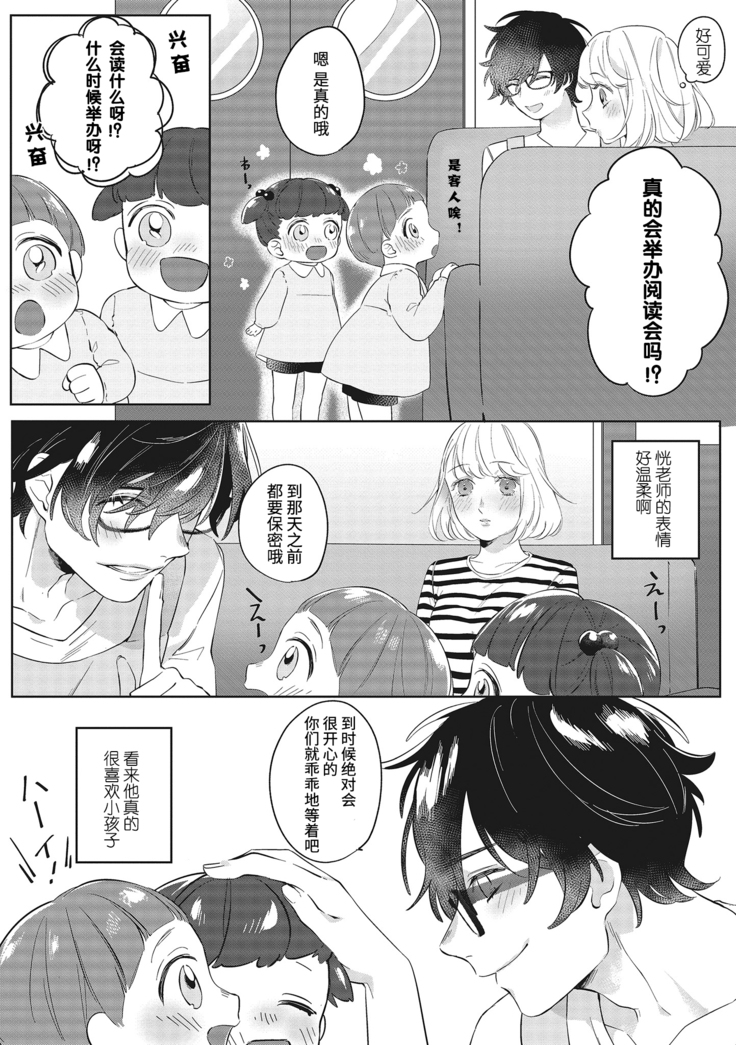 Kimi to Kanchigai Romansu | 和你之间的浪漫误会