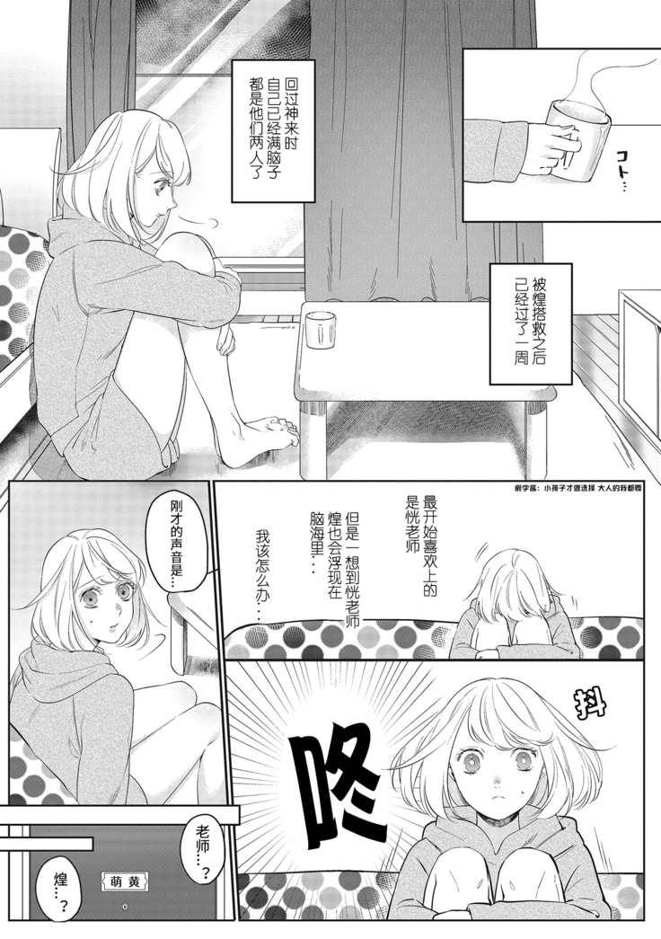 Kimi to Kanchigai Romansu | 和你之间的浪漫误会