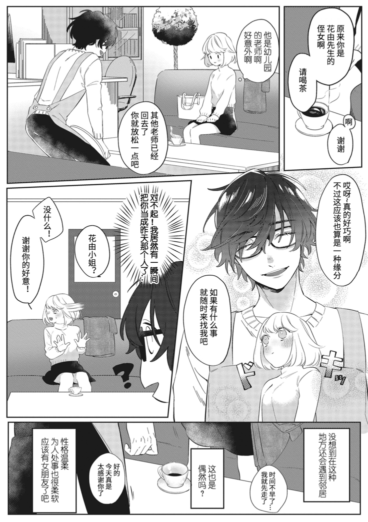 Kimi to Kanchigai Romansu | 和你之间的浪漫误会