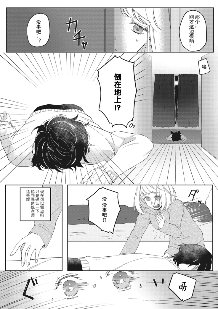 Kimi to Kanchigai Romansu | 和你之间的浪漫误会