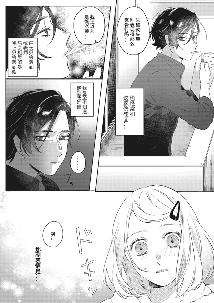 Kimi to Kanchigai Romansu | 和你之间的浪漫误会