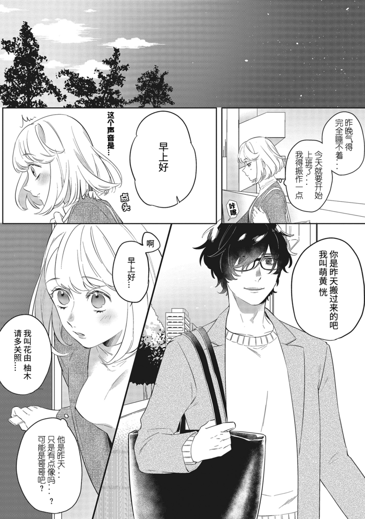 Kimi to Kanchigai Romansu | 和你之间的浪漫误会