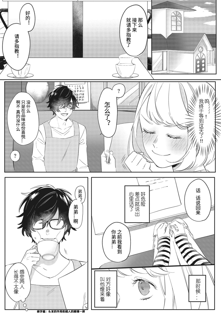 Kimi to Kanchigai Romansu | 和你之间的浪漫误会