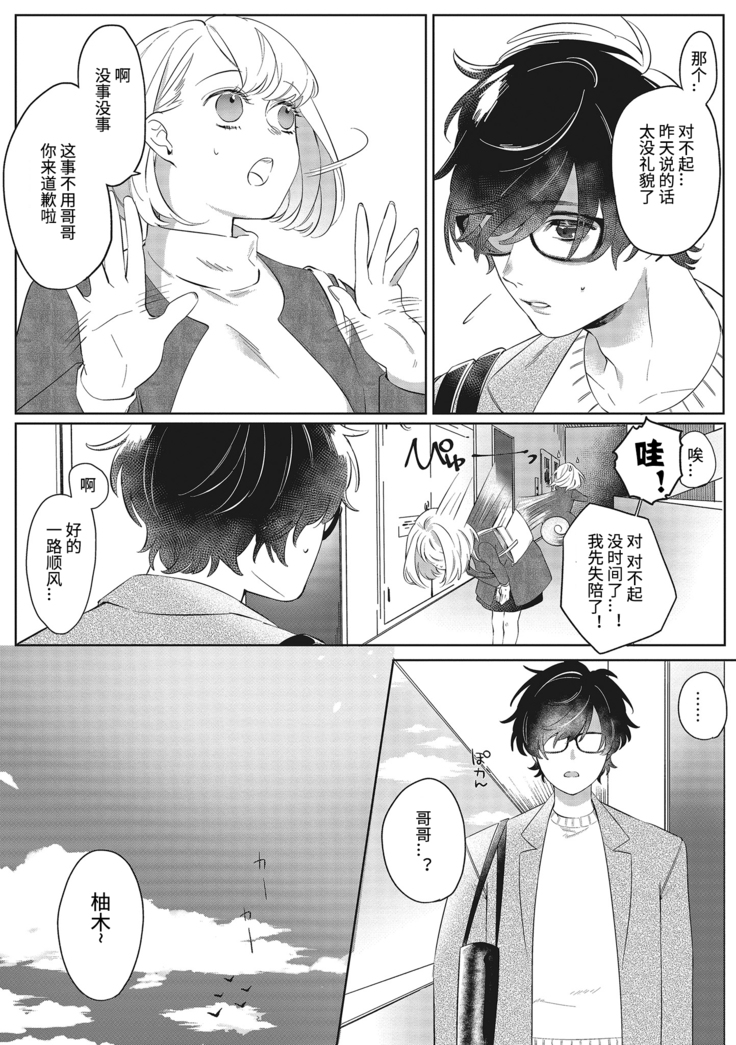 Kimi to Kanchigai Romansu | 和你之间的浪漫误会