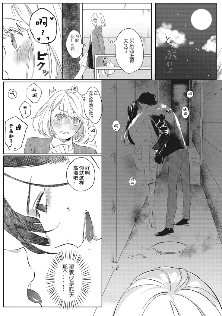 Kimi to Kanchigai Romansu | 和你之间的浪漫误会