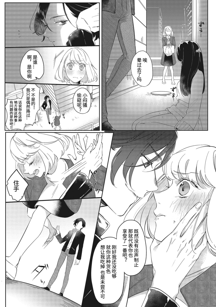 Kimi to Kanchigai Romansu | 和你之间的浪漫误会