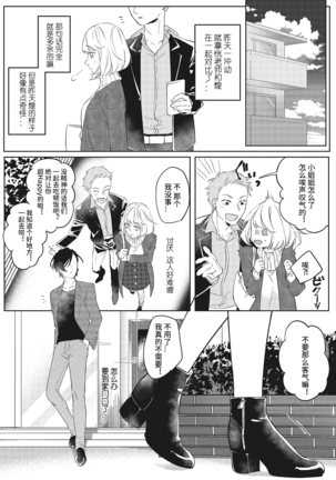 Kimi to Kanchigai Romansu | 和你之间的浪漫误会 Page #21