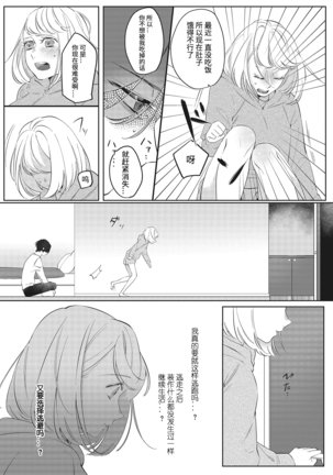 Kimi to Kanchigai Romansu | 和你之间的浪漫误会 Page #29