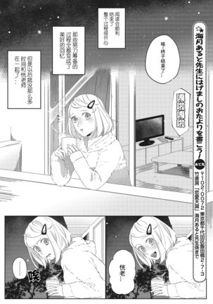 Kimi to Kanchigai Romansu | 和你之间的浪漫误会 Page #17