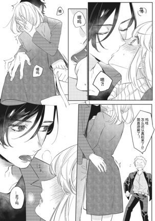 Kimi to Kanchigai Romansu | 和你之间的浪漫误会 Page #23
