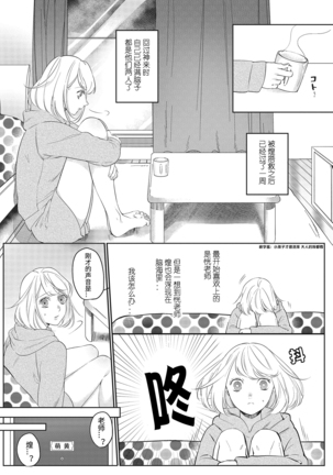 Kimi to Kanchigai Romansu | 和你之间的浪漫误会 Page #25