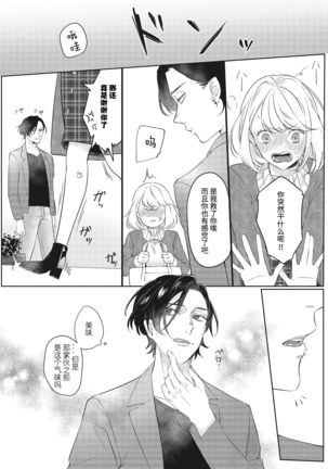 Kimi to Kanchigai Romansu | 和你之间的浪漫误会 Page #24