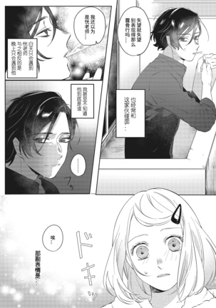 Kimi to Kanchigai Romansu | 和你之间的浪漫误会 Page #18