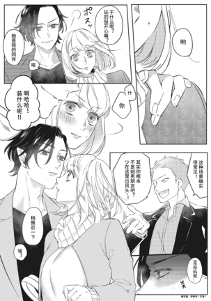 Kimi to Kanchigai Romansu | 和你之间的浪漫误会 Page #22