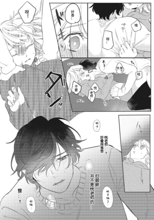 Kimi to Kanchigai Romansu | 和你之间的浪漫误会 Page #27