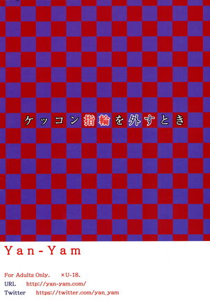 Kekkon Yubiwa o Hazusu Toki Page #20