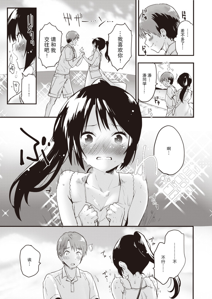 Gamandekinai ! + prologue | 要忍不住了！
