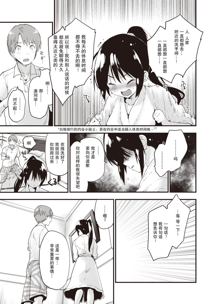 Gamandekinai ! + prologue | 要忍不住了！