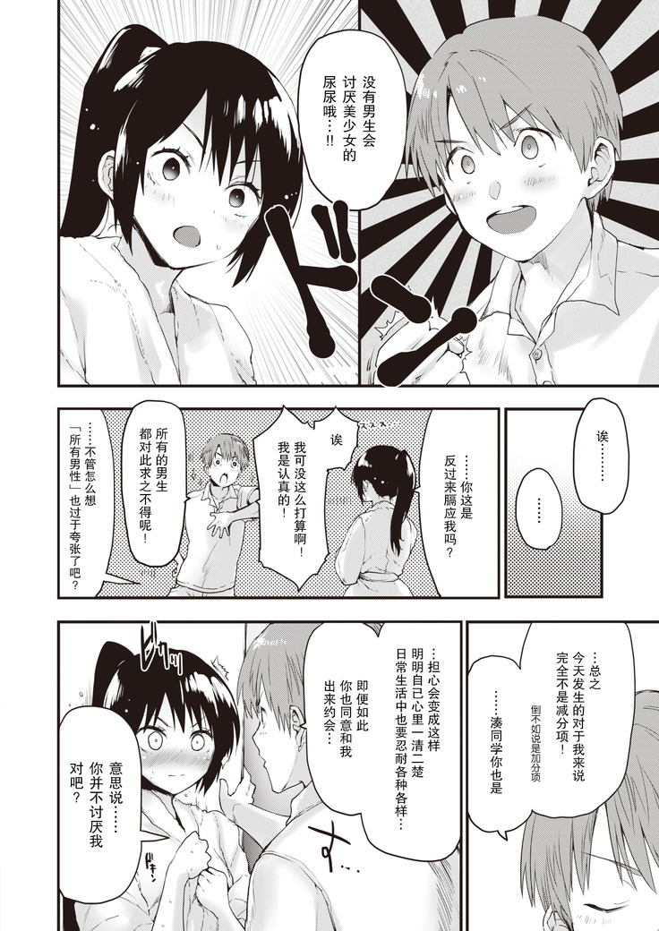 Gamandekinai ! + prologue | 要忍不住了！