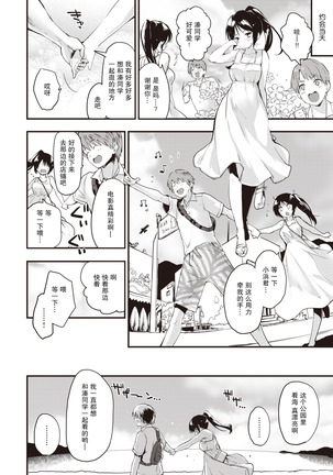 Gamandekinai ! + prologue | 要忍不住了！ Page #4