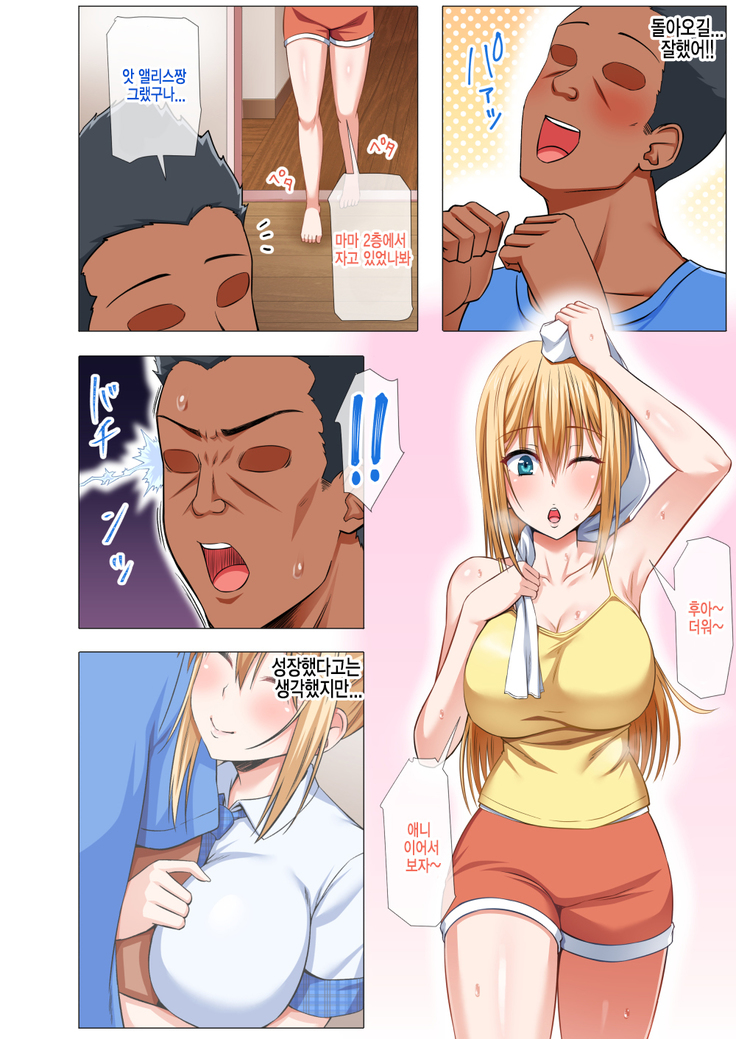 Gaikoku Hitozuma to Midara na Seikatsu Zetsurin Homestay! -After- | 외국인 유부녀랑 음란한 성활 절륜 홈스테이! -After-