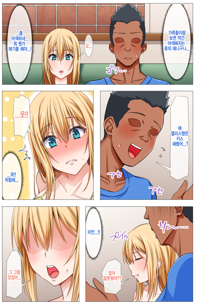 Gaikoku Hitozuma to Midara na Seikatsu Zetsurin Homestay! -After- | 외국인 유부녀랑 음란한 성활 절륜 홈스테이! -After-