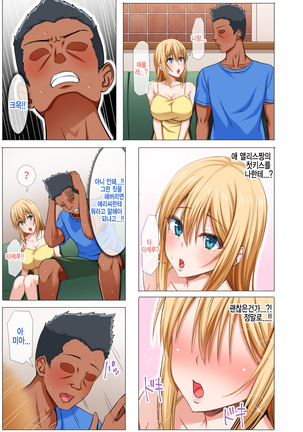 Gaikoku Hitozuma to Midara na Seikatsu Zetsurin Homestay! -After- | 외국인 유부녀랑 음란한 성활 절륜 홈스테이! -After- Page #42